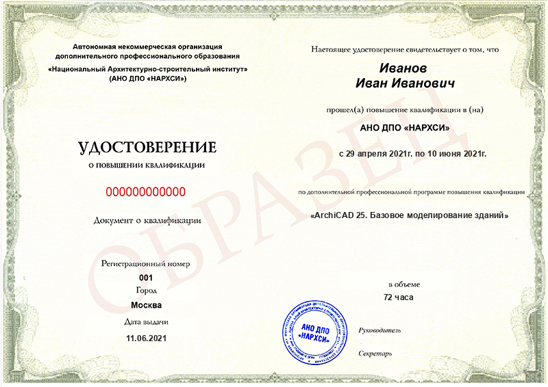 Диплом – ArchiCAD 25. Базовое моделирование зданий